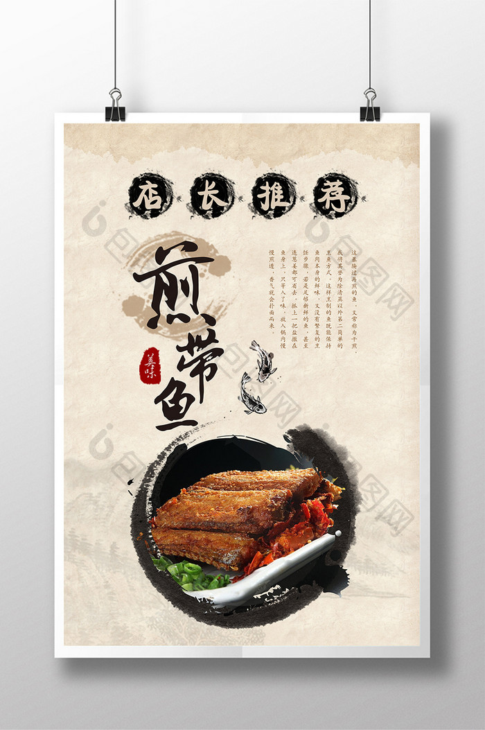 2017中国风创意煎带鱼海报