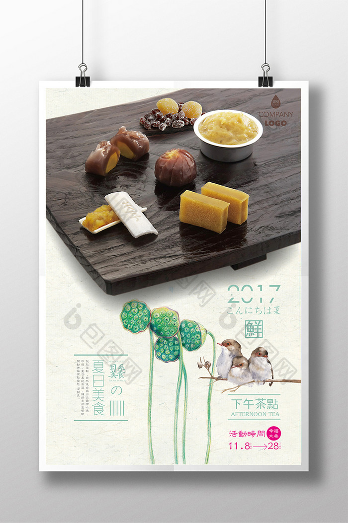 日系创意美食海报设计