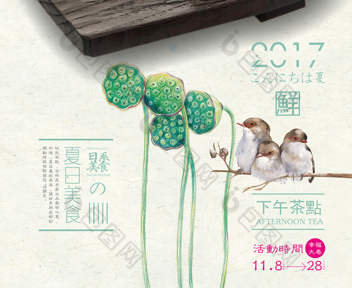 日系创意美食海报设计