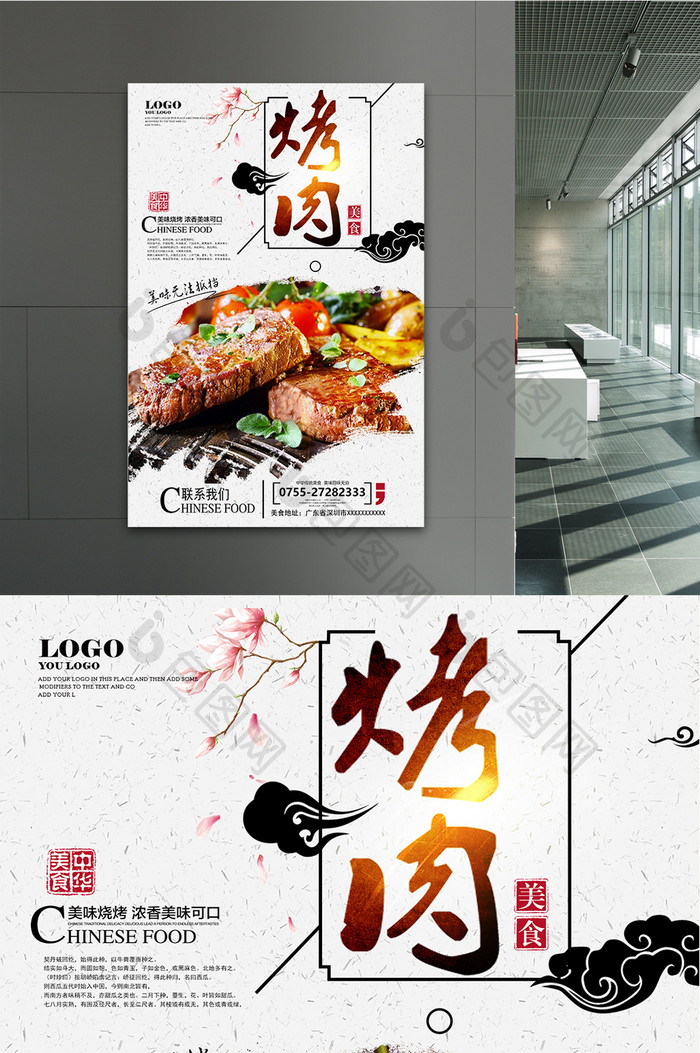 时尚中国风烤肉美食宣传海报