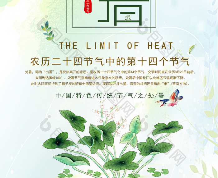 绿色小清新二十四气节之处暑海报