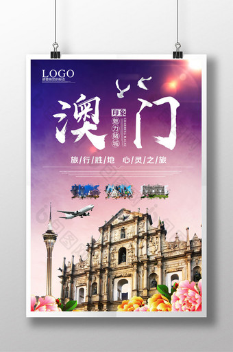澳门旅游宣传海报展板图片