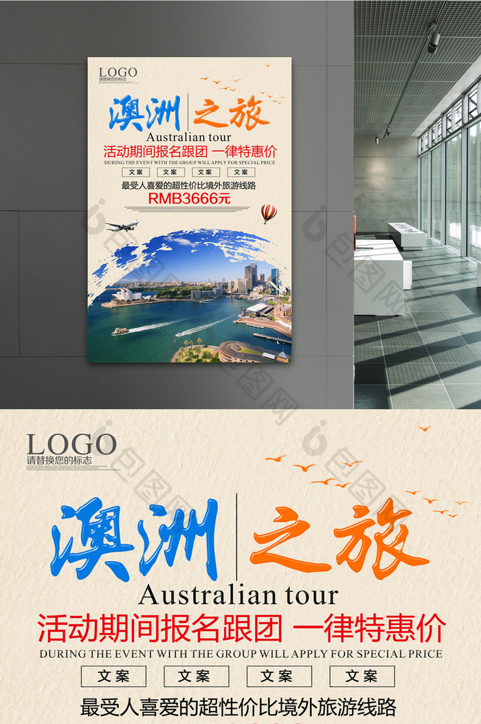 澳大利亚旅游海报展板设计