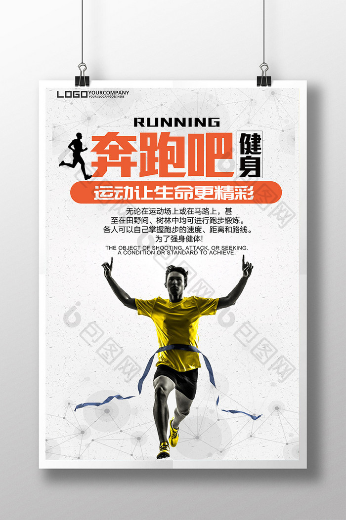 简约健身运动跑步海报