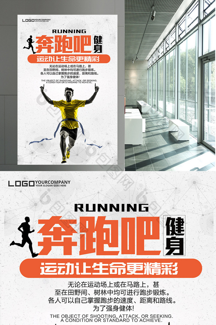 简约健身运动跑步海报