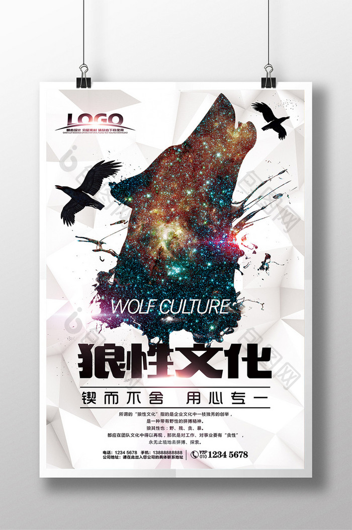 创意狼性文化海报设计