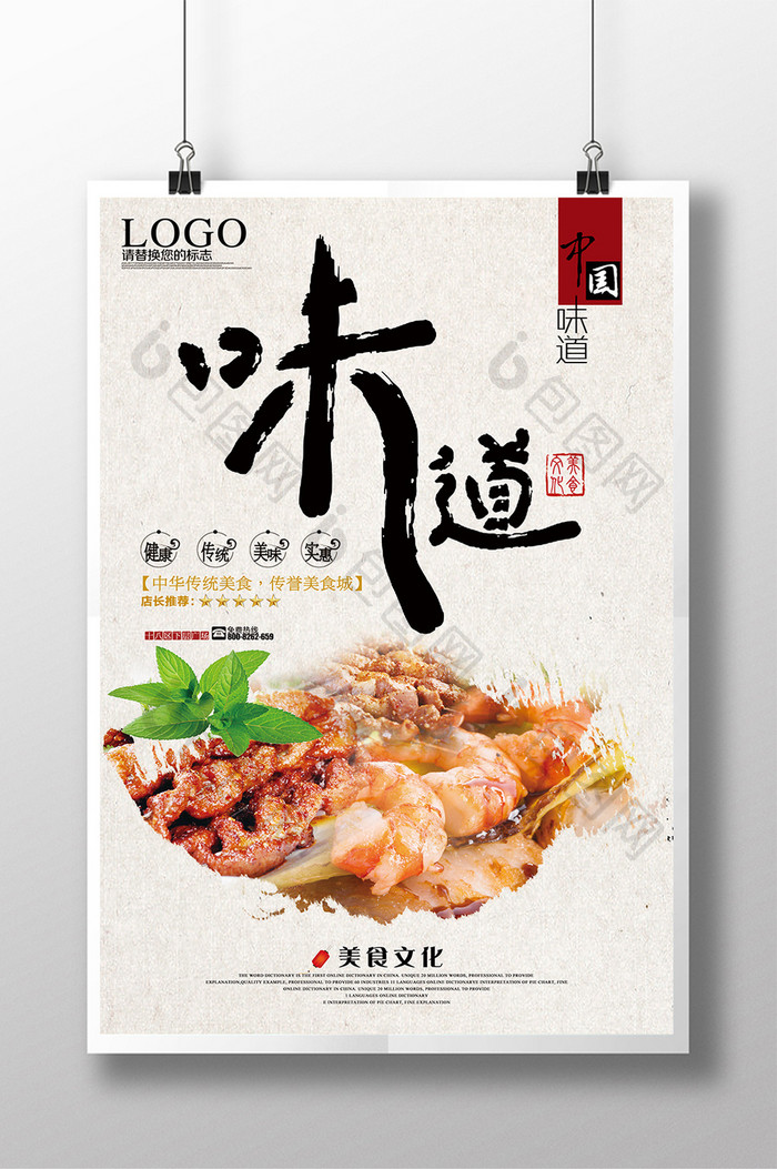 简易中国风海报餐饮行业海报
