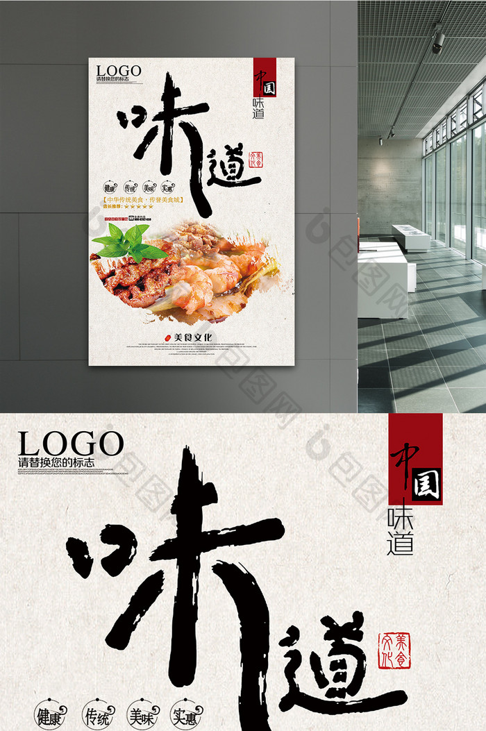 简易中国风海报餐饮行业海报