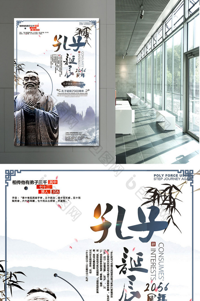 中国风孔子诞辰创意海报
