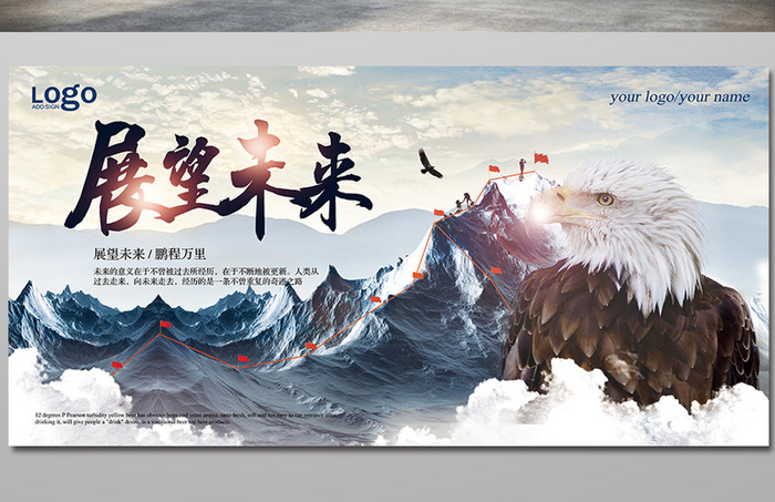 中式雪山展望未来企业文化展板