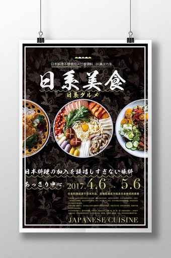 日系美食黑色简洁小清新高端海报图片