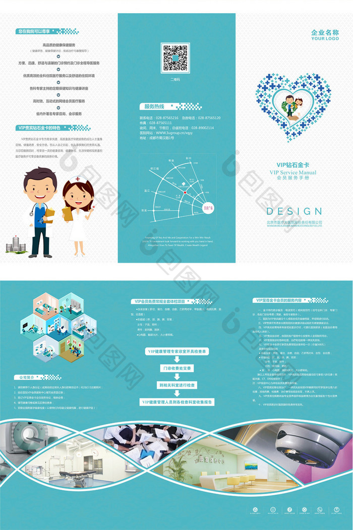 医疗保健医院三折页矢量设计