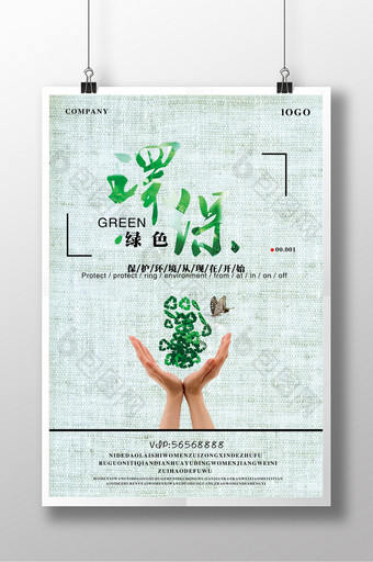 创意环保海报设计图片