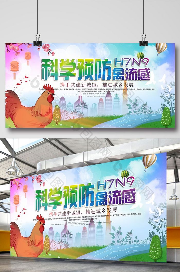 h7n9禽流感展板