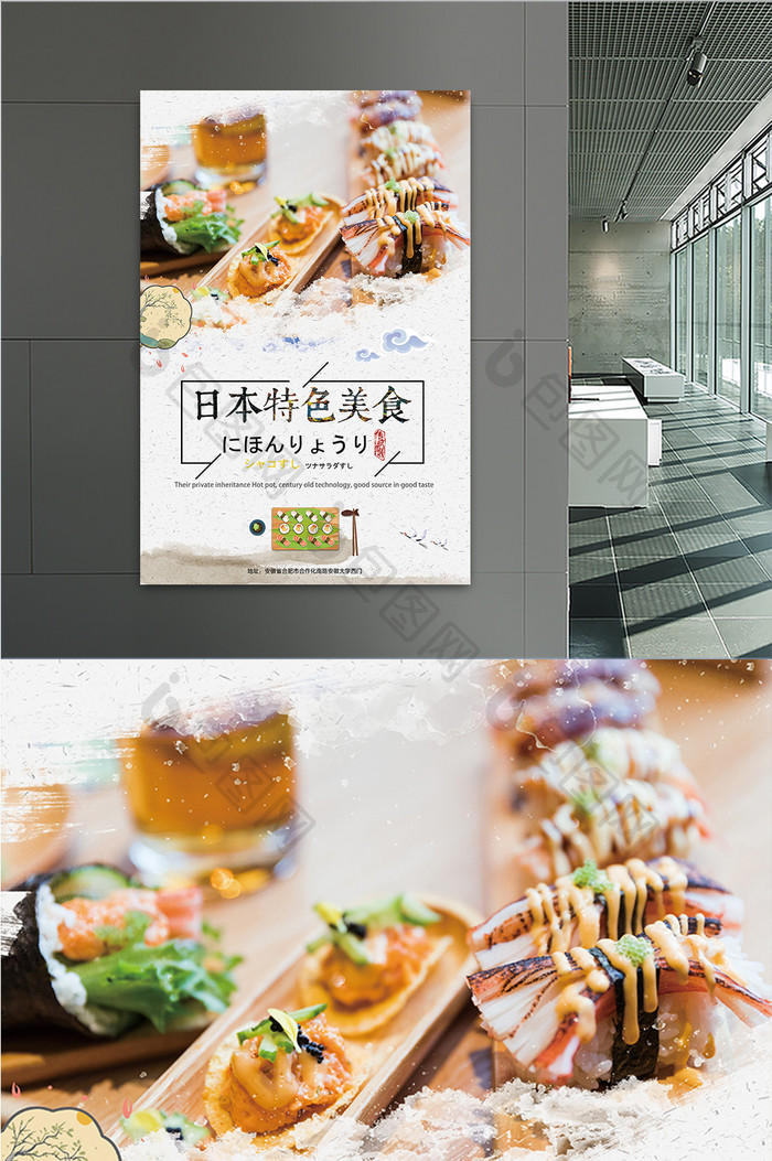 简洁日系美食日本料理寿司海报展板设计