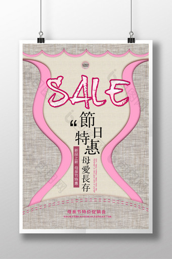 SALE促销母亲节海报PSD模板图片