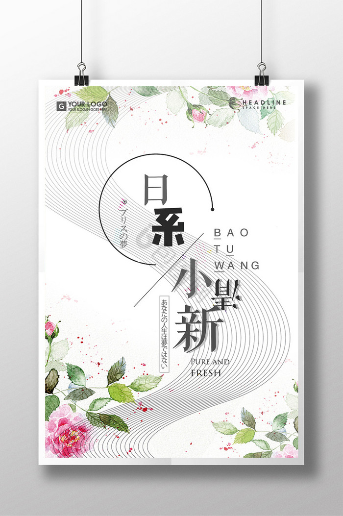 繁花日系和风