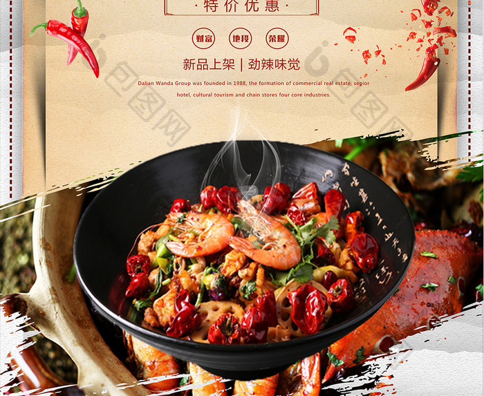 麻辣香锅餐饮美食系列海报设计