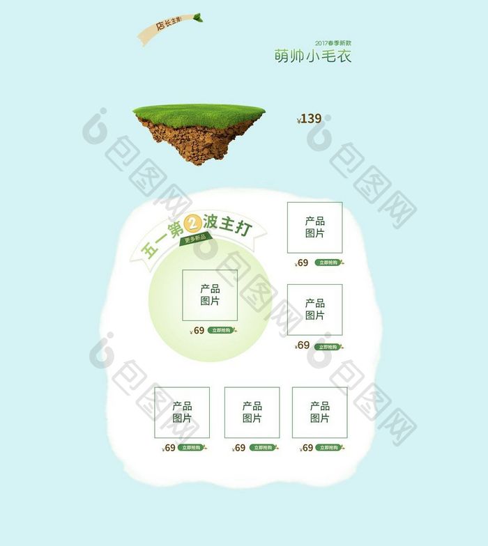 淘宝天猫51劳动节首页通用模板