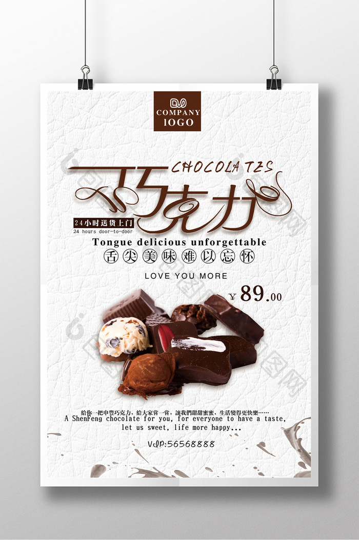 创意简洁巧克力海报设计