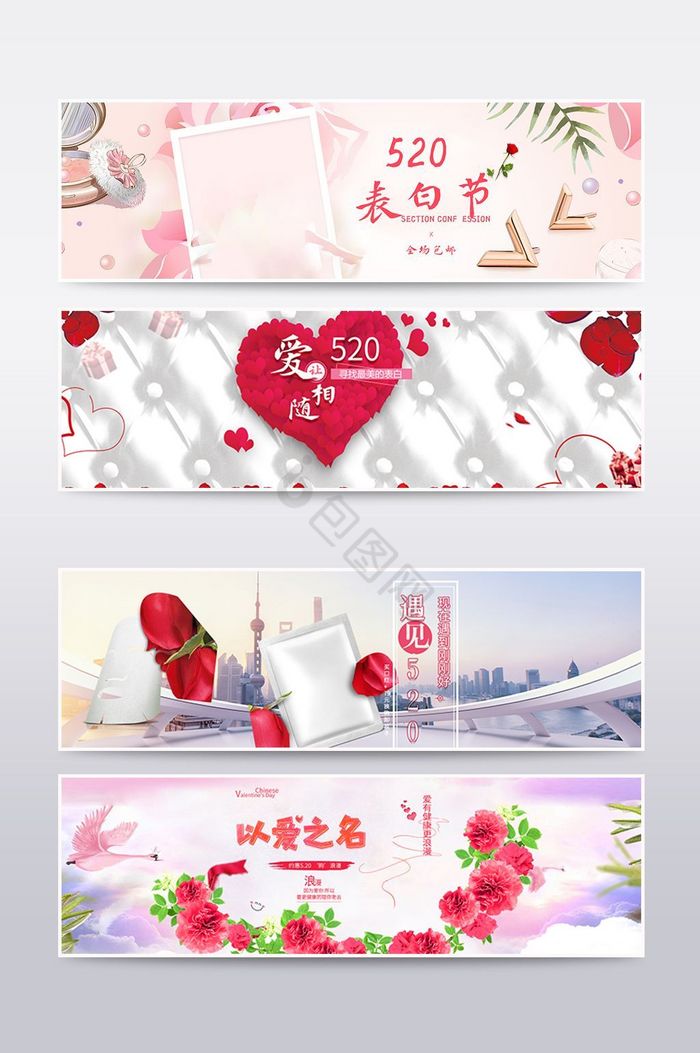 玫瑰520情人节活动促销海报图片