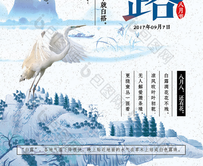创意中国风二十四节气白露节日海报
