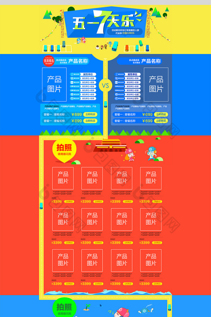 淘宝天猫51劳动节首页海报手机端通用模板