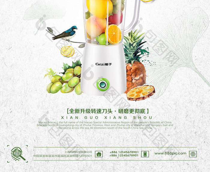 小清新榨汁机海报设计