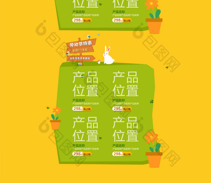 劳动节欢乐购淘宝天猫首页模板海报设计
