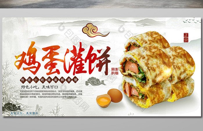 提供精美好看的美味鸡蛋灌饼素材免费下载,本次作品主题是广告设计