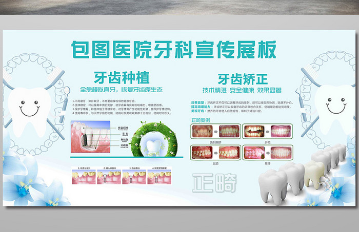 医院牙科宣传展板设计