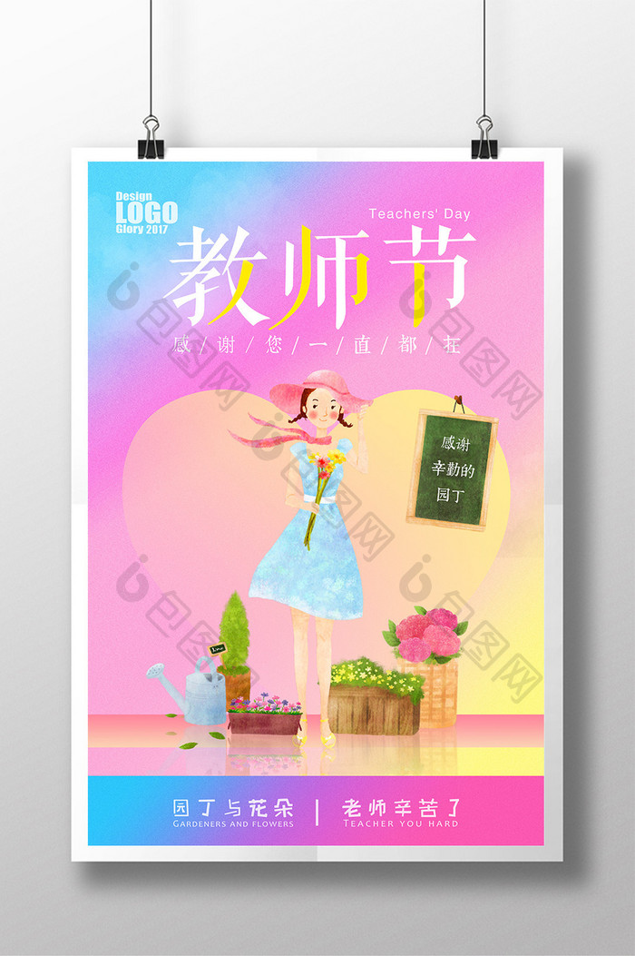 创意多色彩教师节宣传海报