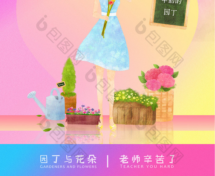 创意多色彩教师节宣传海报