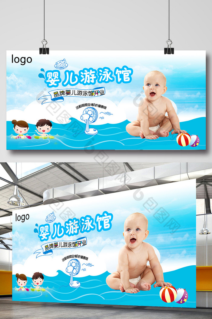 婴儿游泳馆母婴海报图片