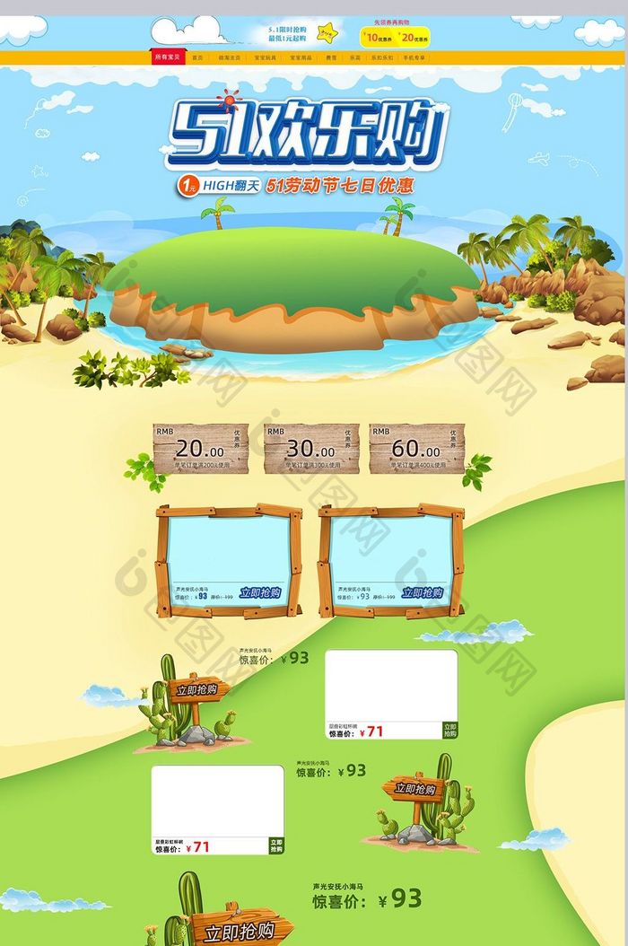 51节清新卡通可爱淘宝首页