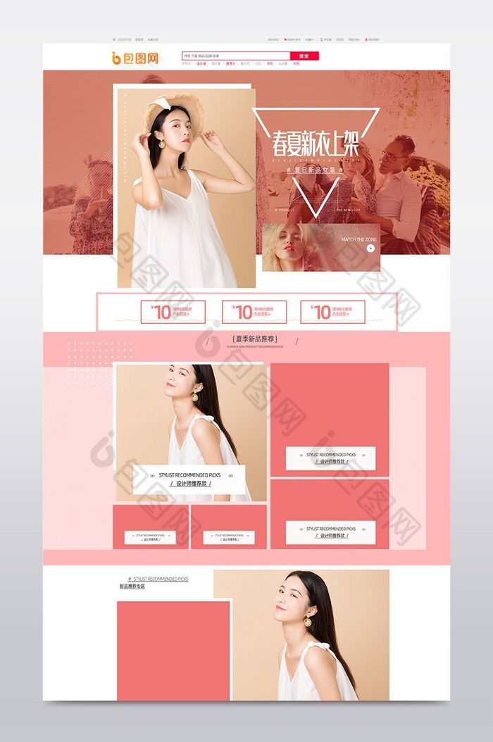 可爱甜美风格春夏电商首页设计模板