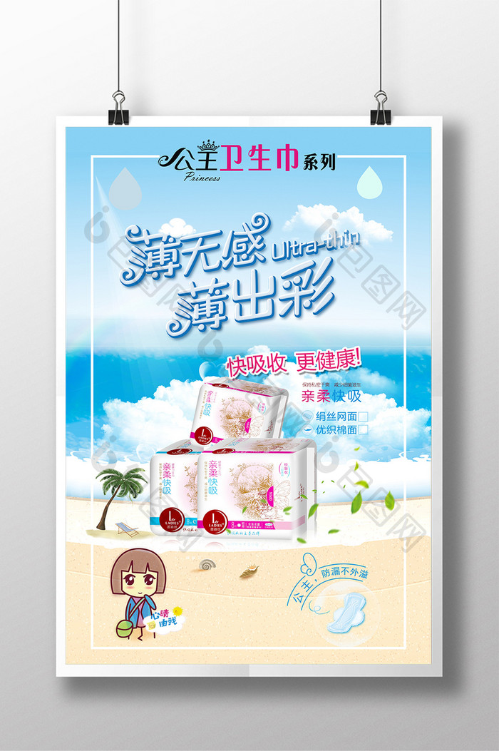 清新生巾宣传海报模板