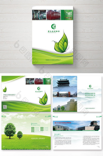 绿色有机食品企业画册图片
