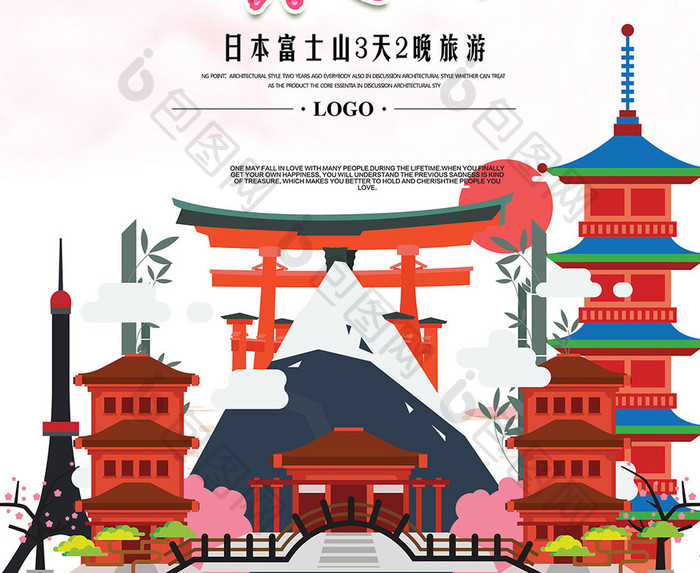 日本旅游海报模板下载