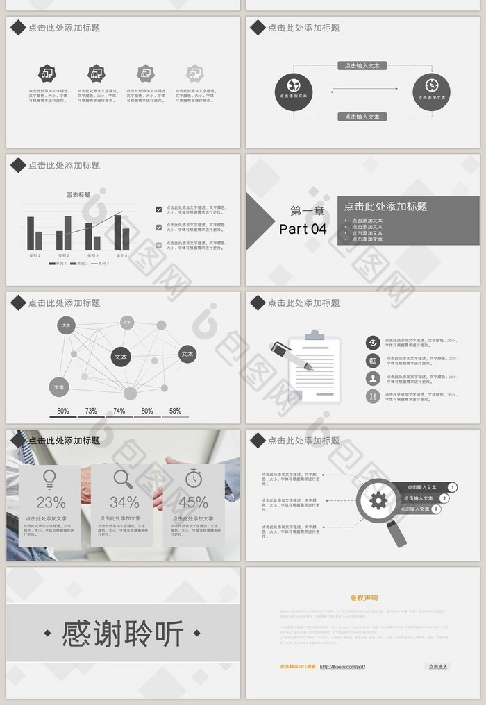 商务通用毕业答辩PPT模板