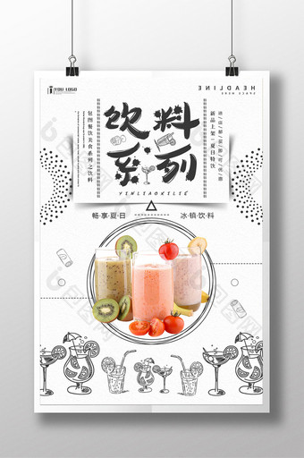 饮料餐饮美食系列海报设计图片