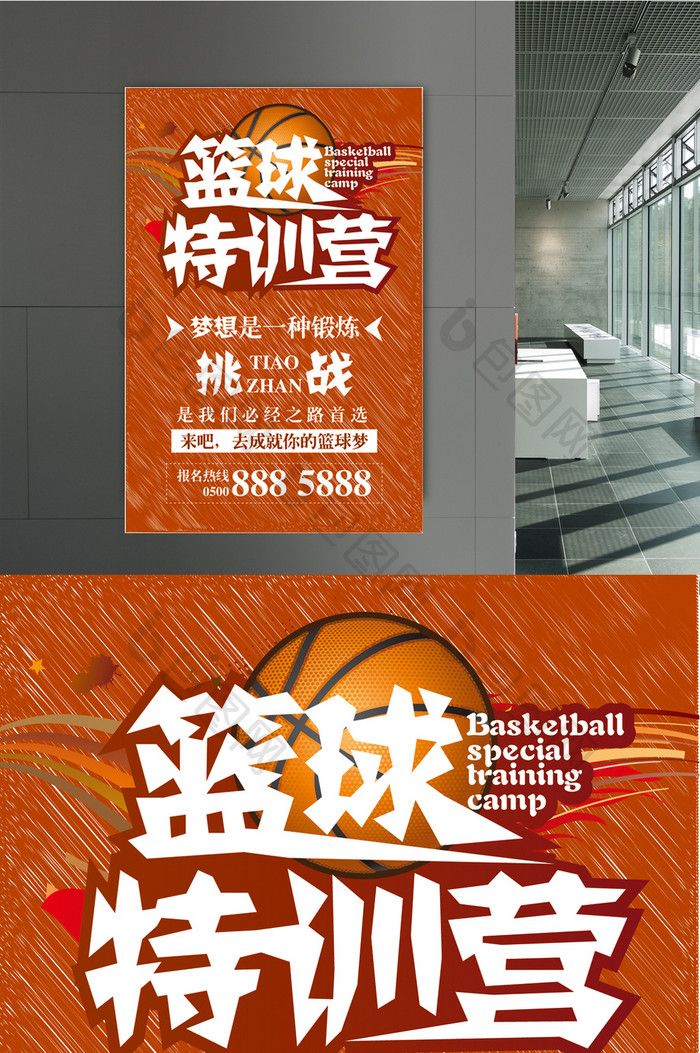 简约篮球特训营宣传招生海报