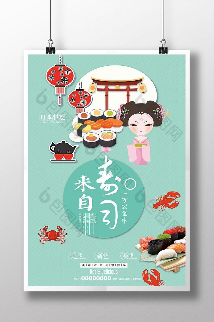 清新风日系美食海报