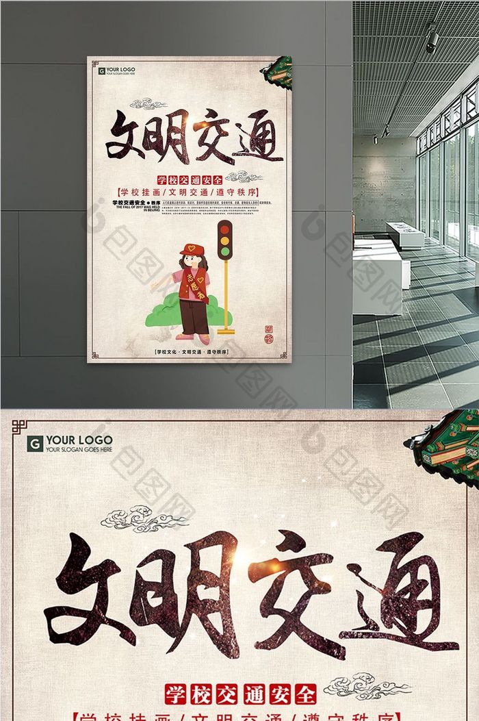 学校文明交通展板下载