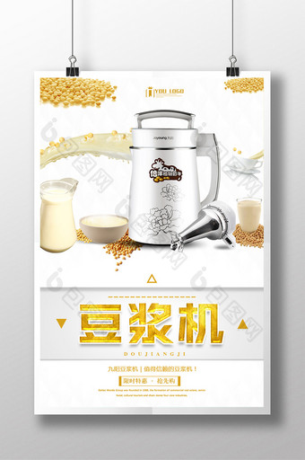 豆浆机商品其他系列海报设计图片