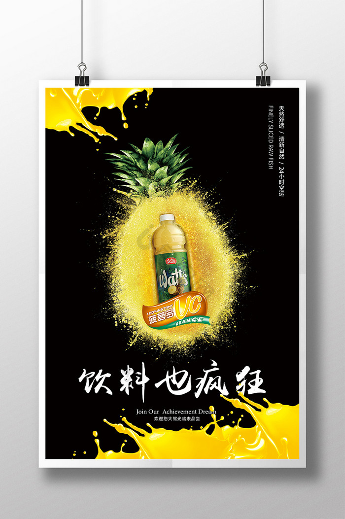 创意果汁饮料菠萝海报