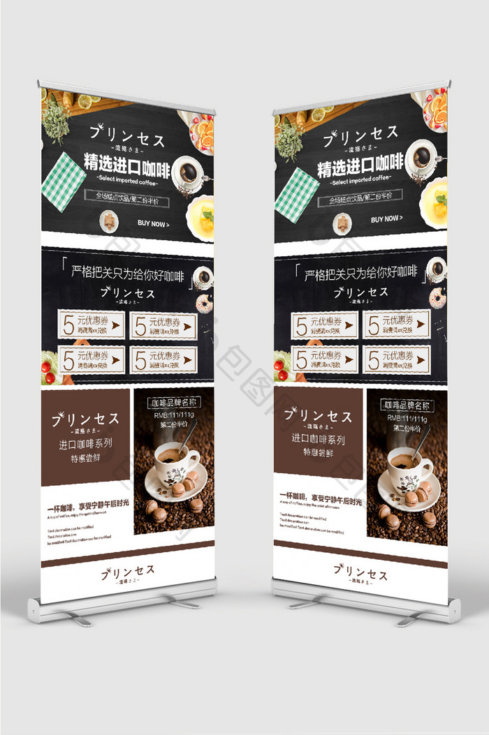 进口咖啡饮品宣传促销展架