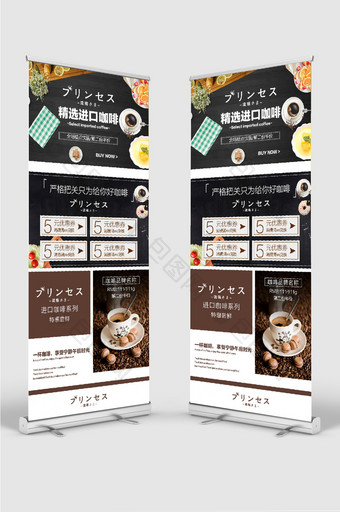 进口咖啡饮品宣传促销展架图片