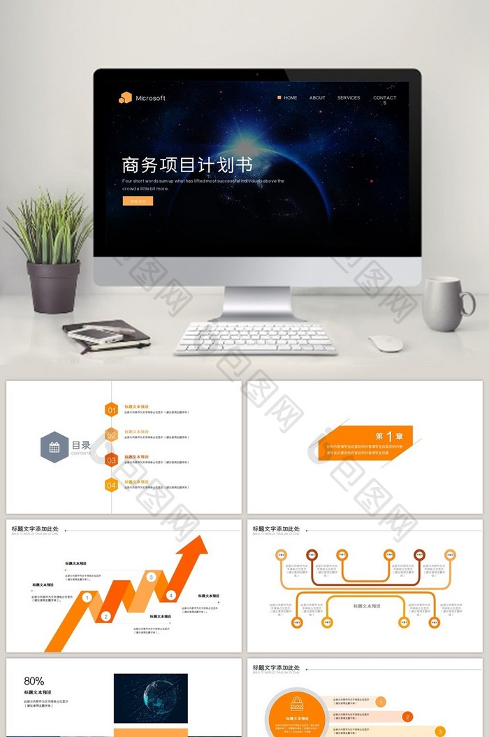 商务计划书汇报PPT模板项目计划书图片
