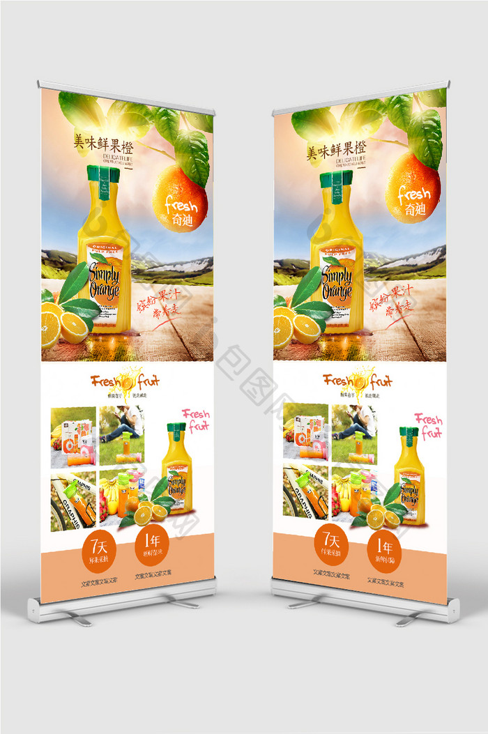 美味鲜果橙果汁宣传促销展架